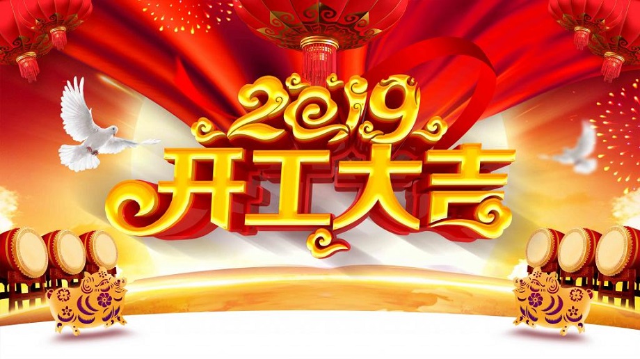 揚帆起航 砥礪前行—大運機車開工啦！