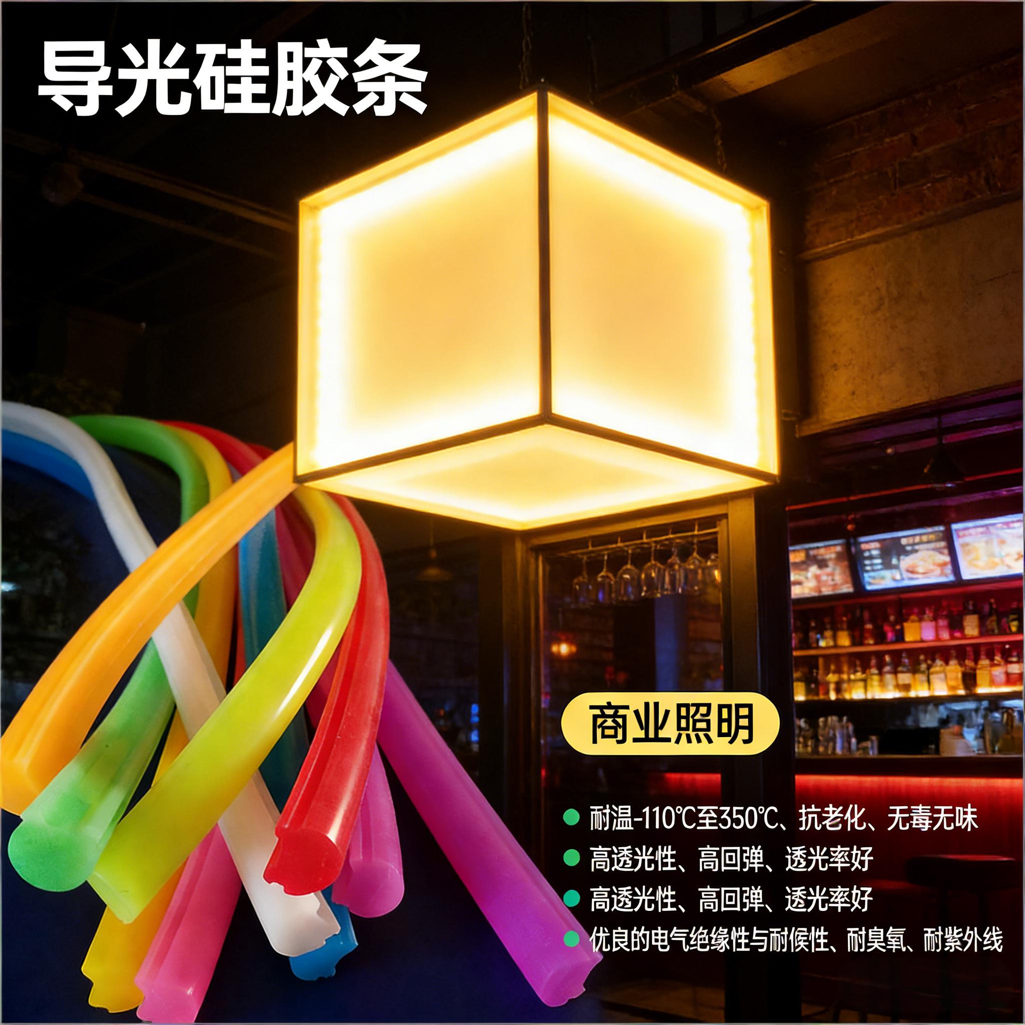 導光硅膠條