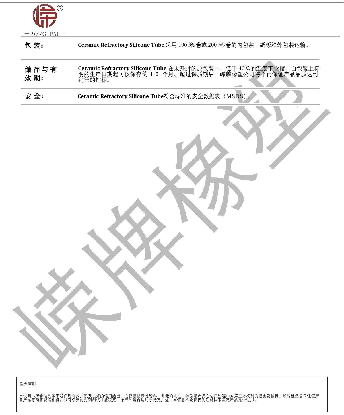 陶瓷化耐火硅膠管產品說明_2.JPG
