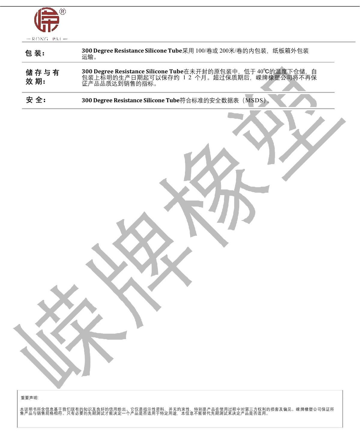 耐300度硅膠管產品說明_2.JPG